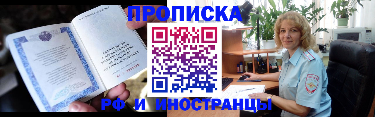 прописка 2025 в ЕАО