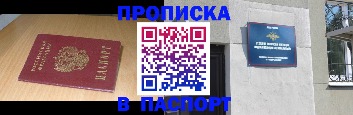 прописка гарантия в ЕАО