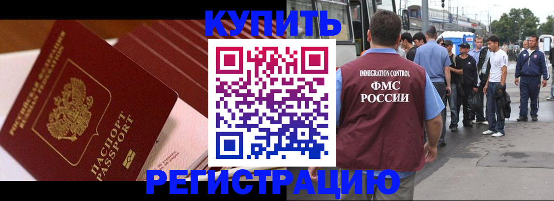 временная прописка в ЕАО