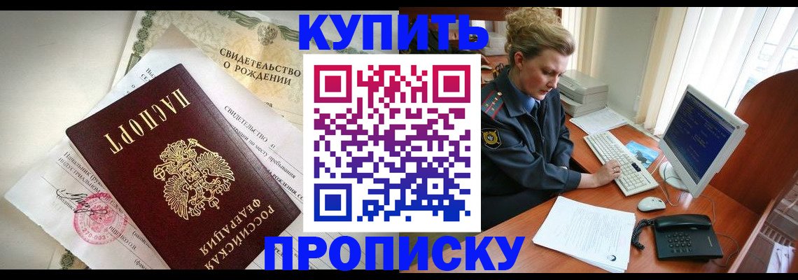 где прописаться в ЕАО