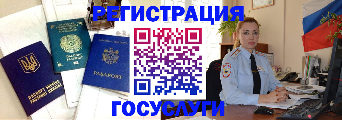 прописка иностранных граждан в ЕАО