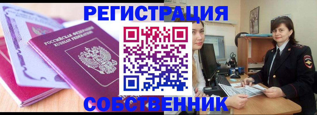 прописка законно в ЕАО